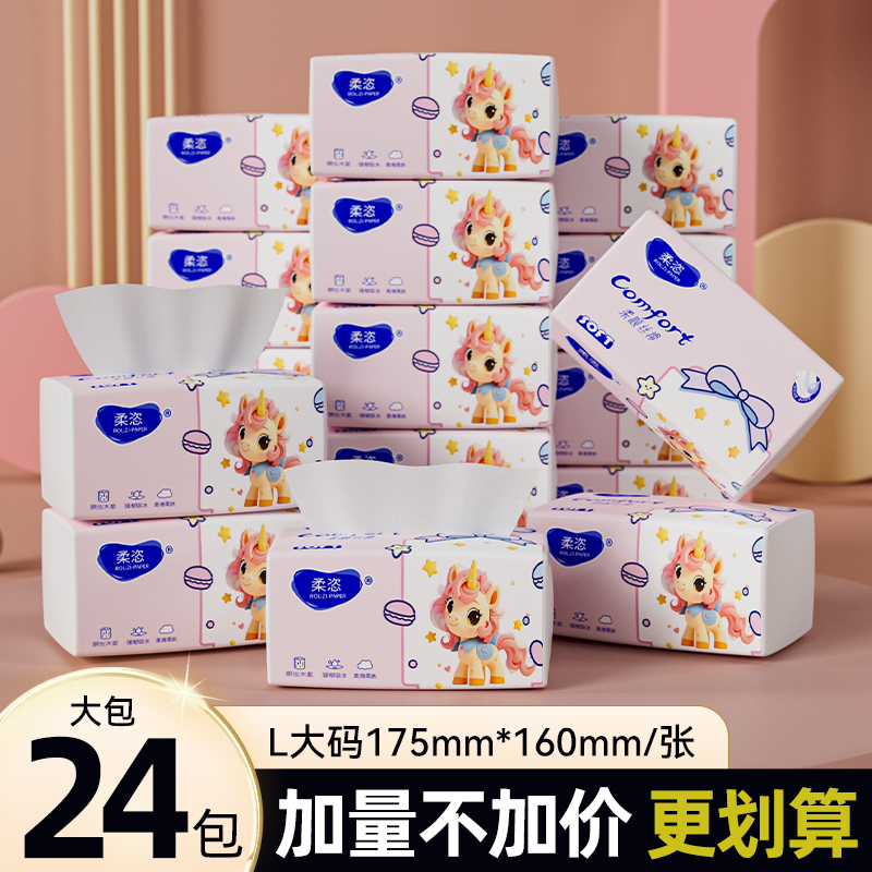 【到手 24大包】柔恣大码抽纸360张加厚特大包家用抽纸母婴可用