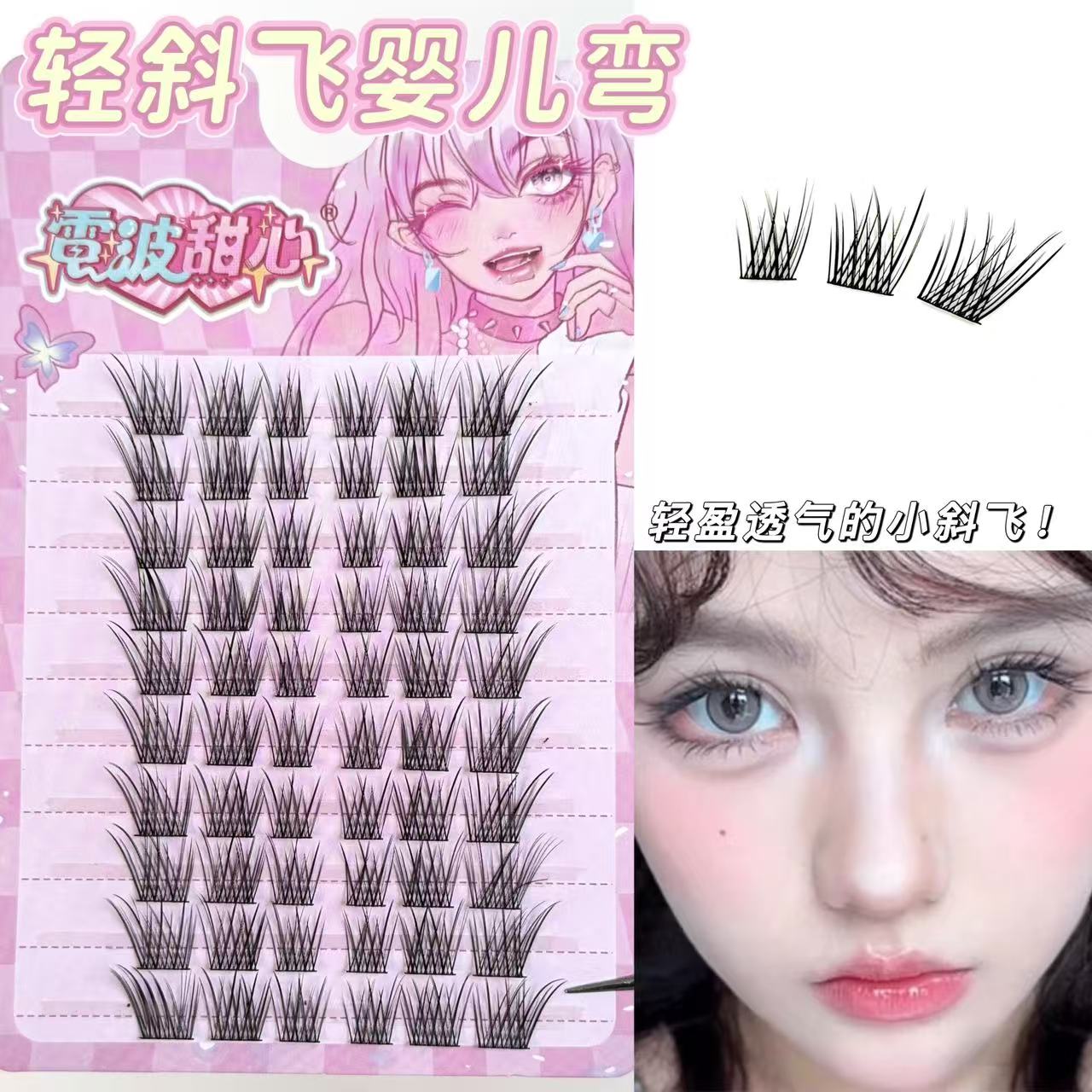 C翘纯欲疯了!媚眼如丝斜飞眼尾拉长假睫毛分段式自然仿真嫁接款