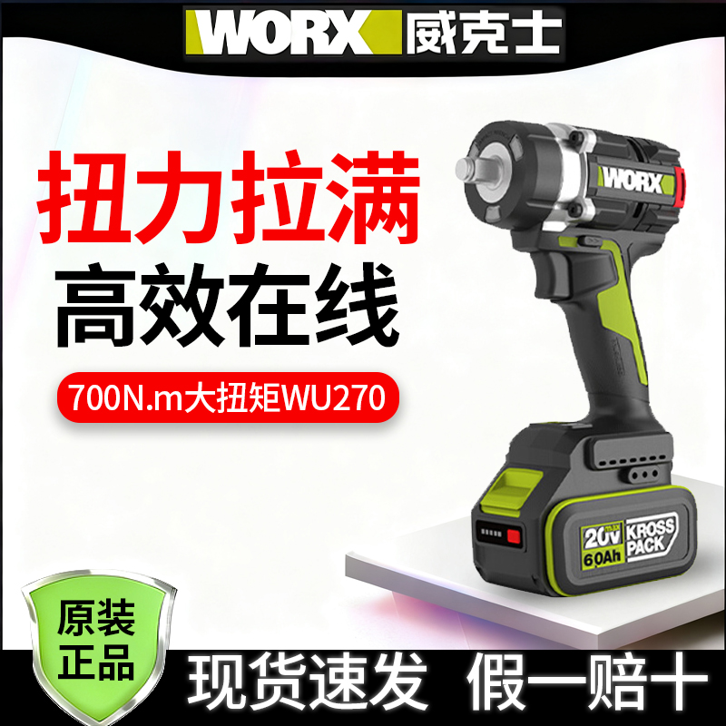 WU270威克士700牛大扭力电动扳手铝模锂电无刷电板手冲击风炮