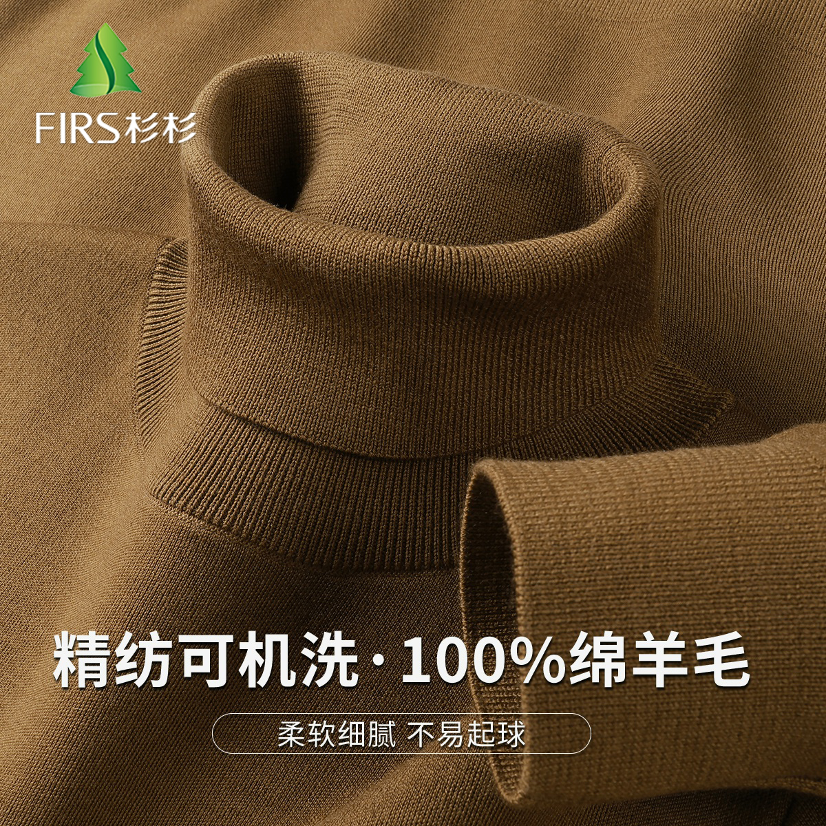 FIRS/杉杉冬季纯羊毛衫【100%绵羊毛】男式长袖重磅纯色高领上衣