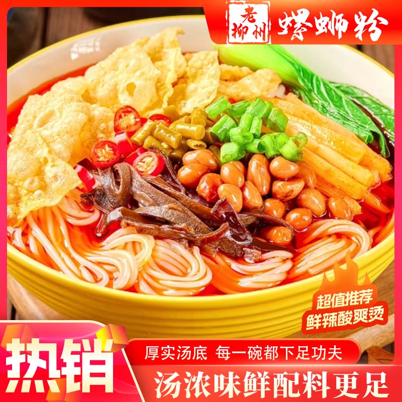 5包*330g正宗广西柳州螺蛳粉香辣加辣速食食品推荐夜宵充饥主食