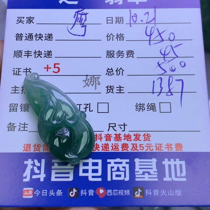 颈饰未镶嵌翡翠摩***冰