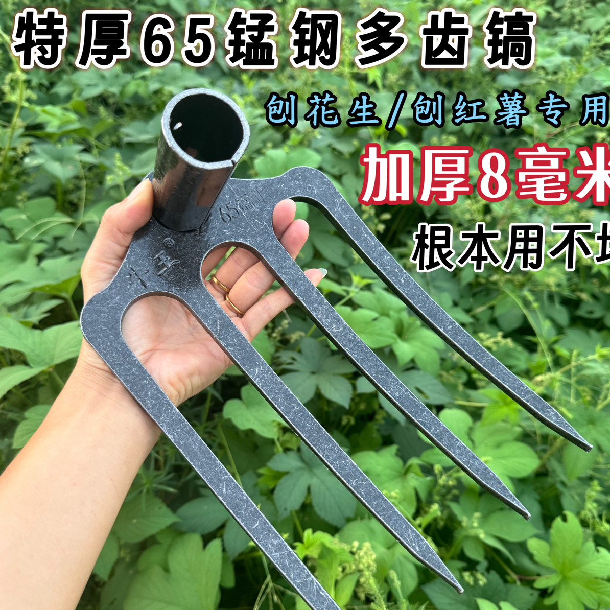 特厚8毫米锰钢多齿翻地镐农用挖花生红薯石头松土工具