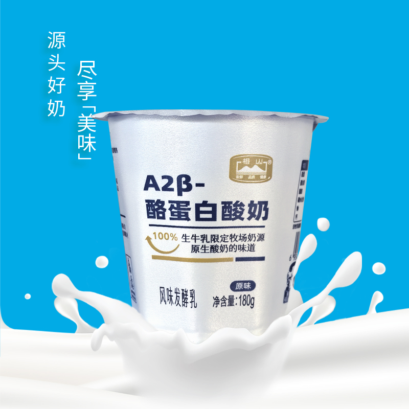 相山A2β-酪蛋白酸奶180g*10杯低温酸奶原味酸牛奶发酵乳营养