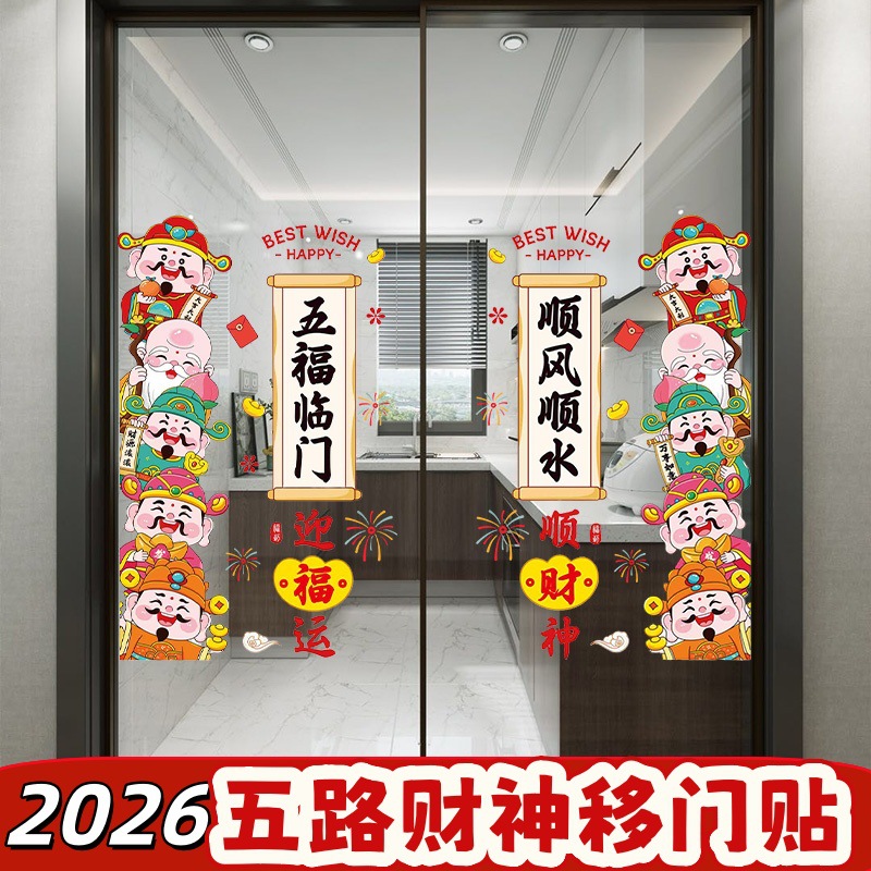 2026新款家居家居贴纸