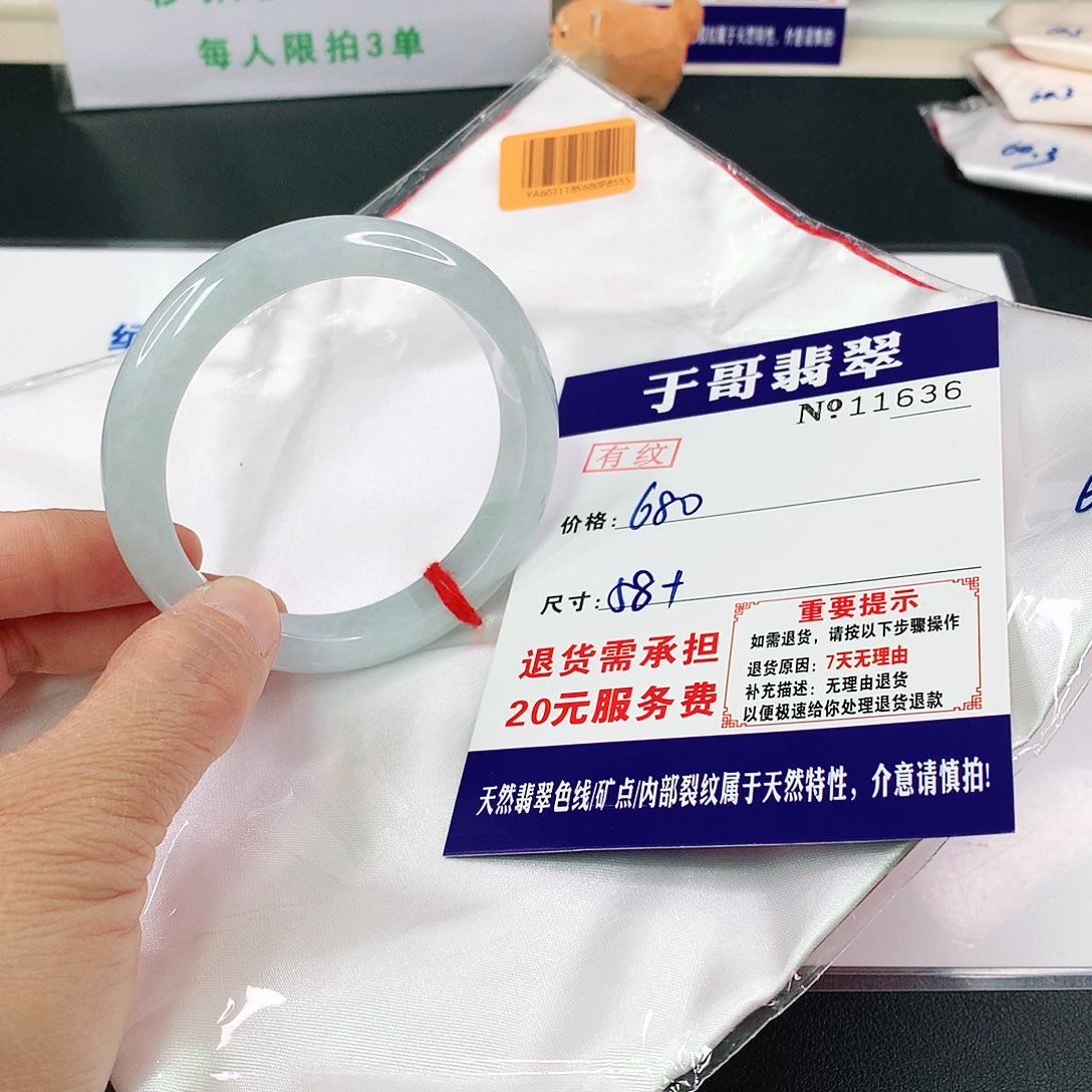 翡翠手镯未镶嵌燕*?636…………