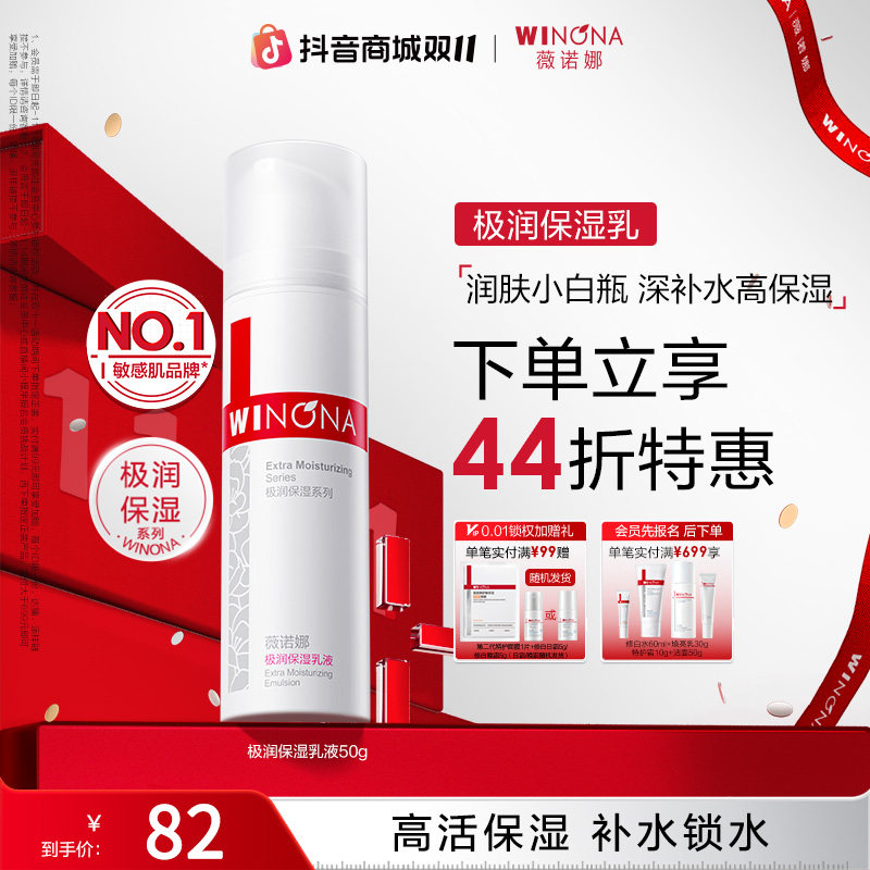 【双11大促】薇诺娜极润保湿乳液青刺果喷雾套组干皮敏感肌补水保湿