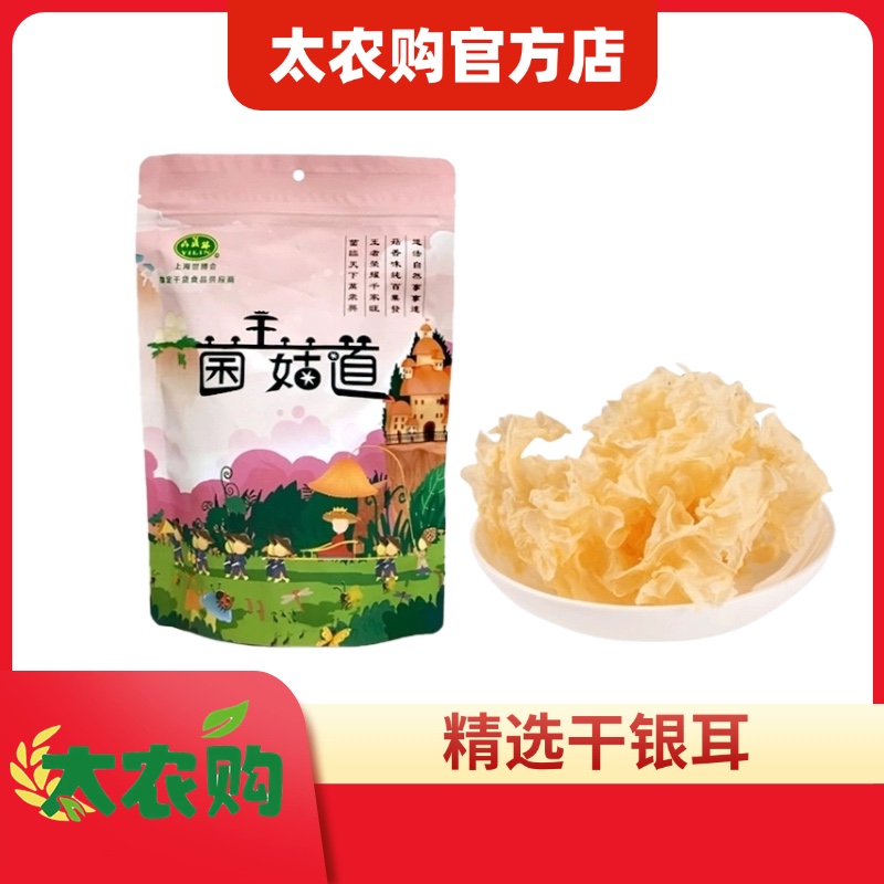 太农购银耳干货50g古田特产新鲜糯耳无硫可搭桃胶皂角米