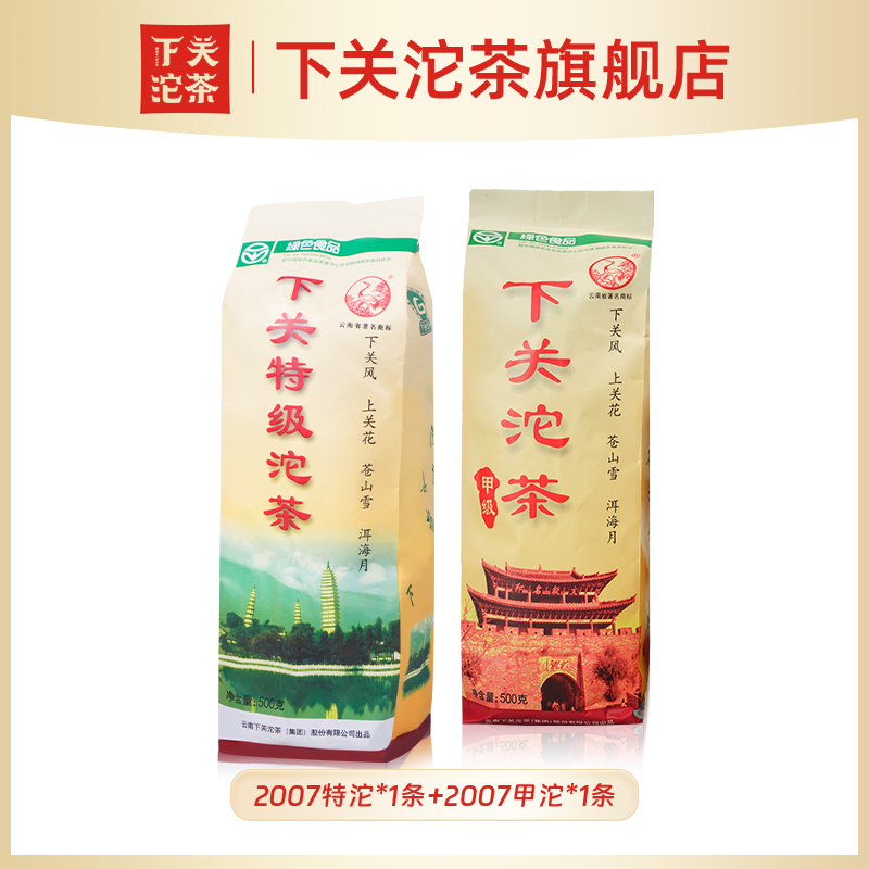 下关沱茶2007年下关便装甲沱+特沱 生茶 500g 普洱茶 烟香厚重 