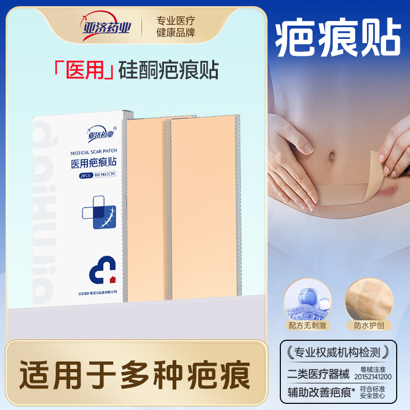 亚济药业医用疤痕贴3*10剖医用硅酮