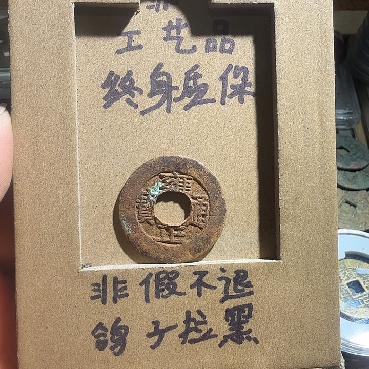 弘光古泉回血换藏