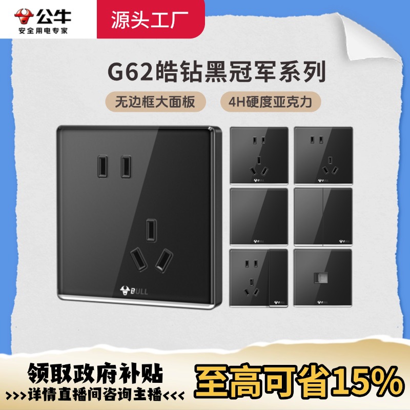 【公牛/国补】公牛插座官方正品G62皓钻黑冠军系列家用亚克力面板