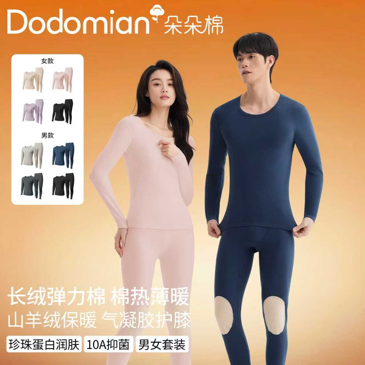 朵朵棉棉热薄暖10A抗菌保暖内衣套装男女圆领秋衣秋裤