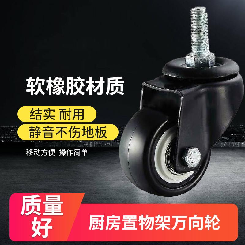  (万向轮带刹车超强承重 )移动静音轮子【工作台，置物架专用】