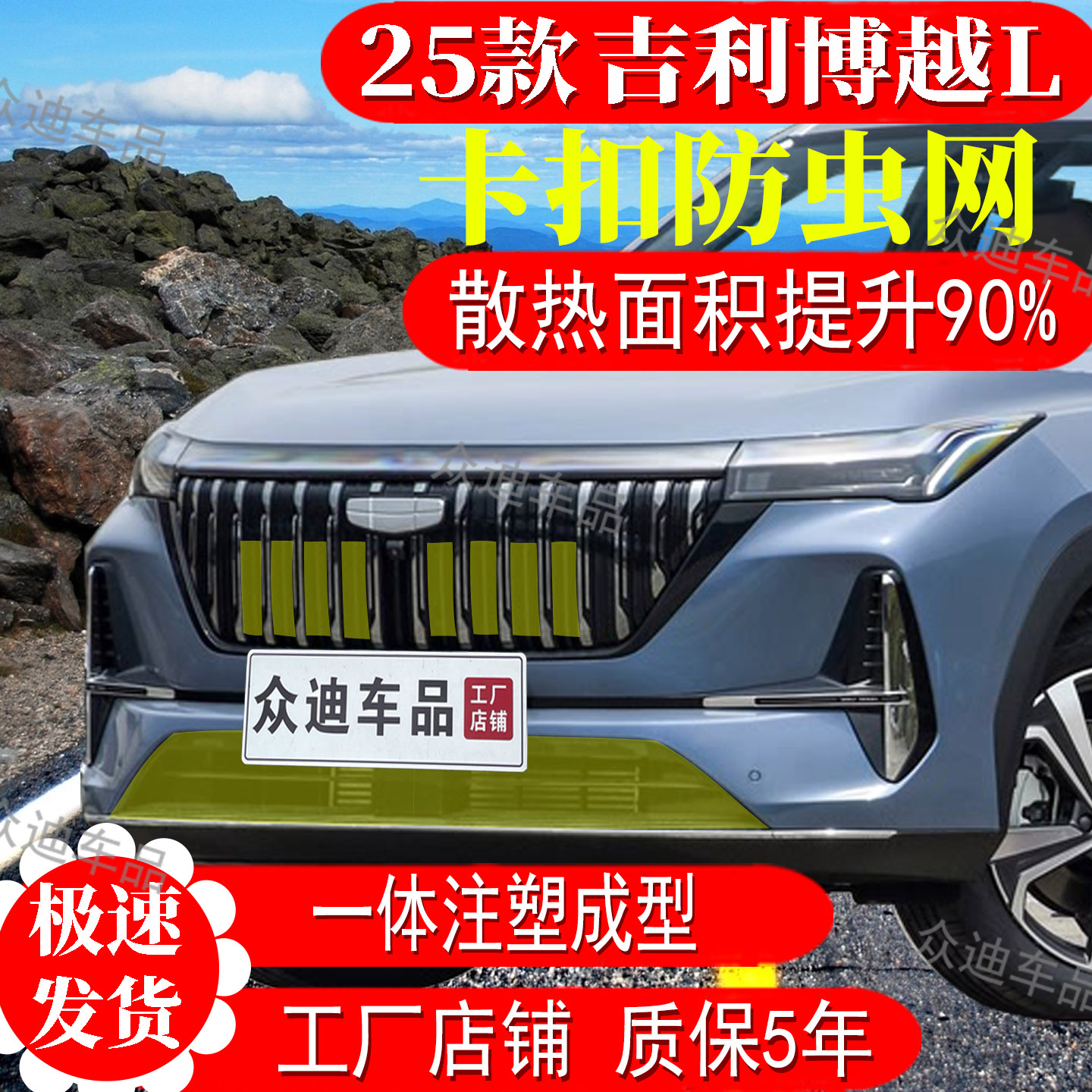 23-26款吉利博越L防虫网卡扣水箱前脸防柳絮中网汽车改装配件2425