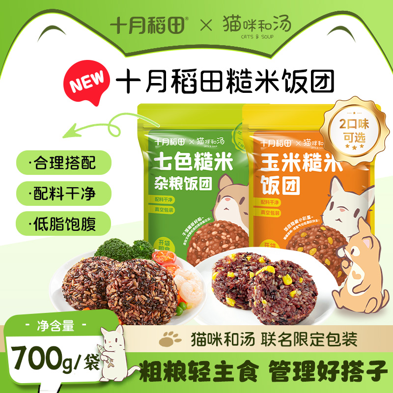 十月稻田糯叽叽七色糙米玉米饭团真空免浸泡700g开袋即食中秋好礼