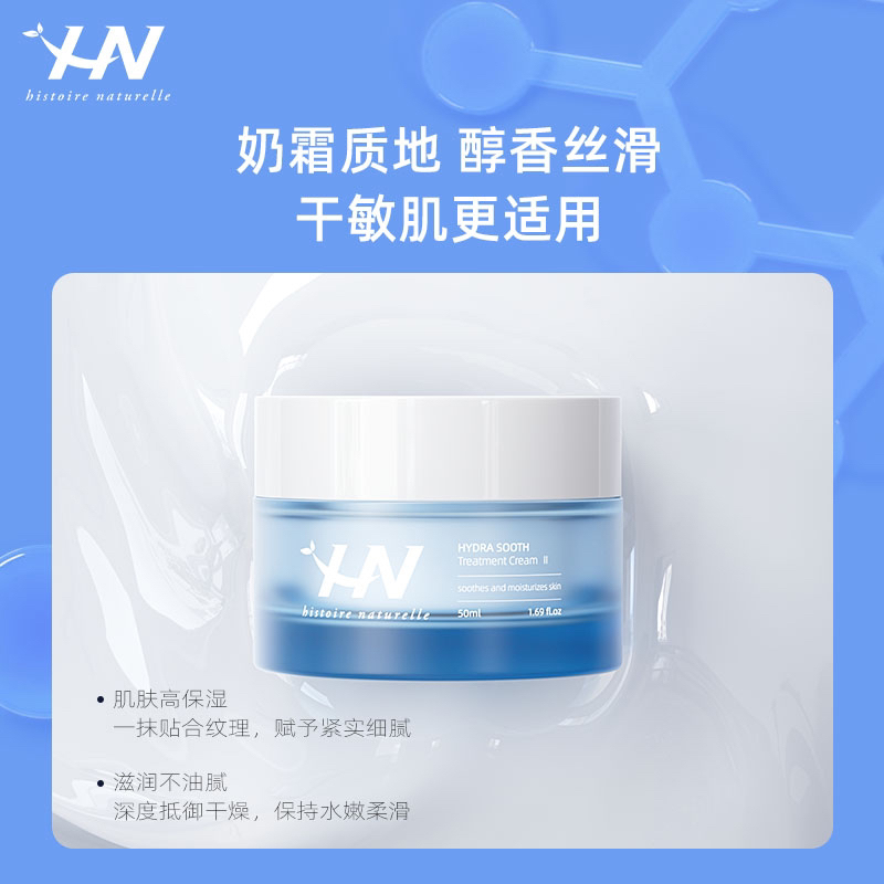 小莉莉家荷诺急救依克多因面霜补水舒缓晒后修护乳霜敏感肌男女