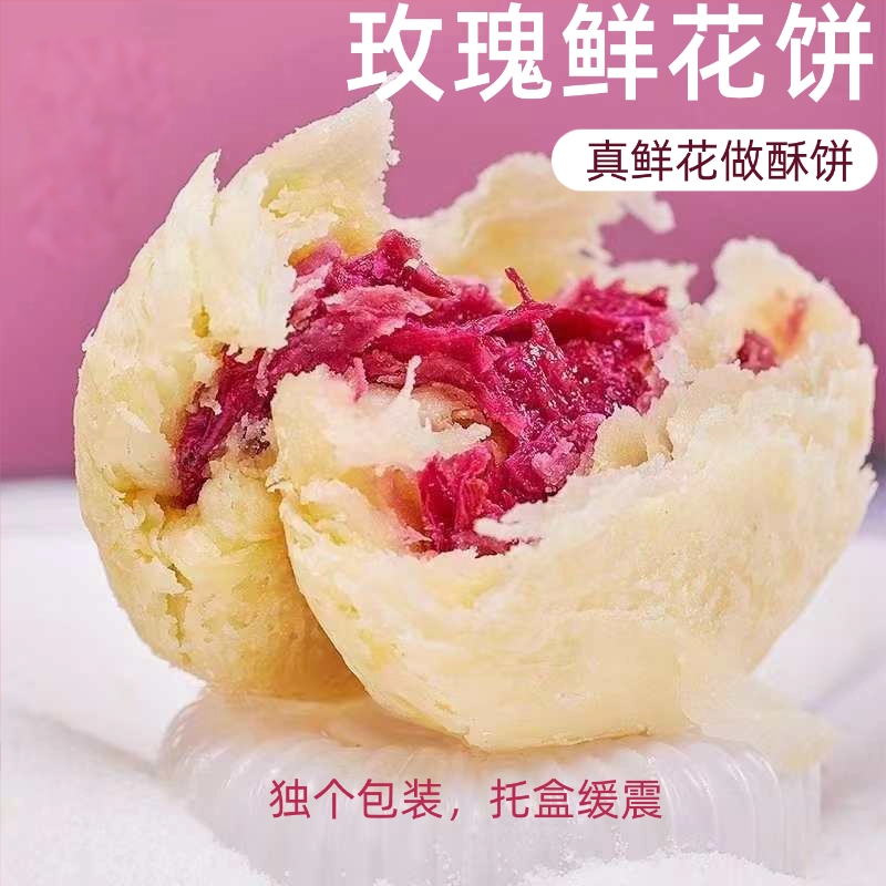 爆浆雪媚娘鲜花饼 云南风味 甜而不腻 糕点零食 
