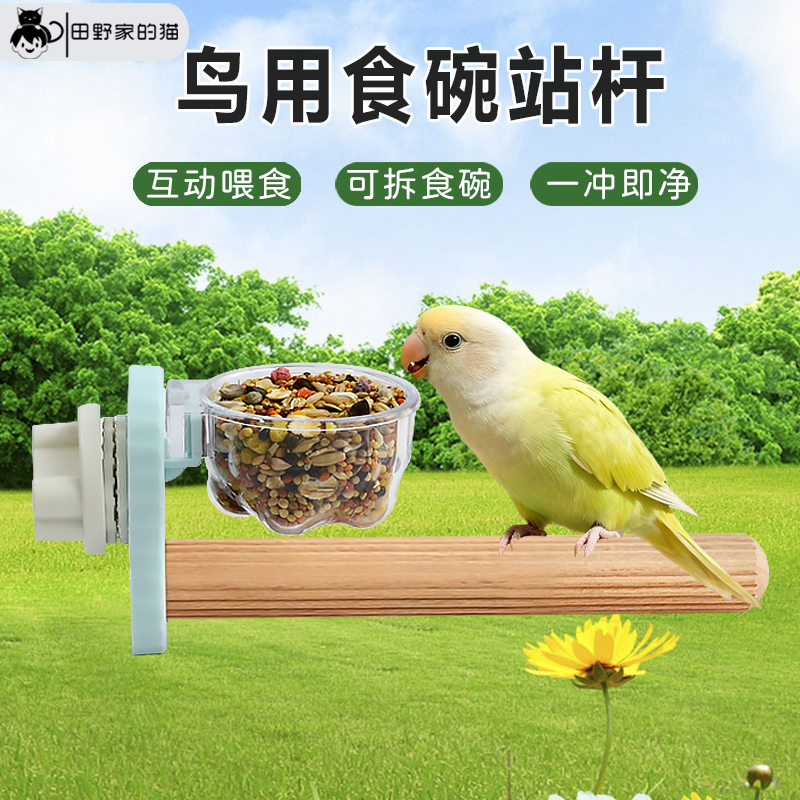 鹦鹉磨爪棒虎皮玄凤牡丹小太阳鸟用站杆实木带食碗耐啃咬解闷玩具