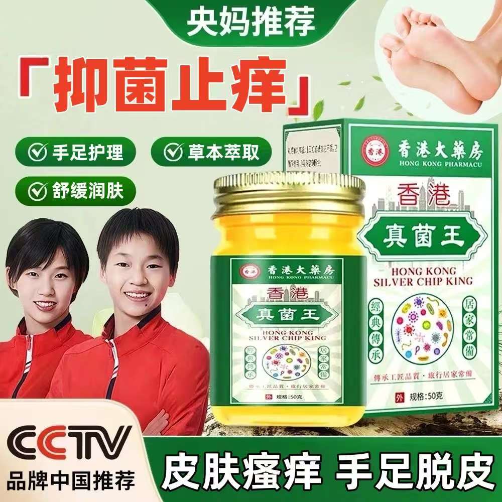 【官方正品】真菌王外用抑菌止痒膏适用于脚臭痒手足干裂脱皮通用