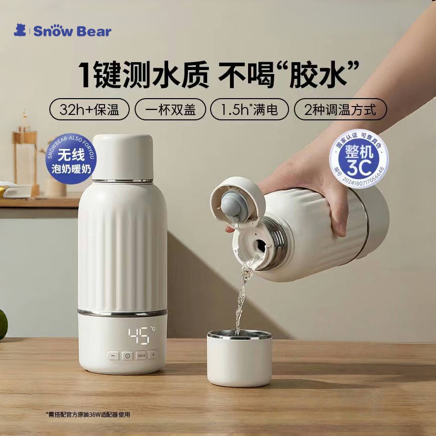 小白熊便携恒温壶婴儿恒温水杯婴儿外出用24小时婴儿冲奶粉专用