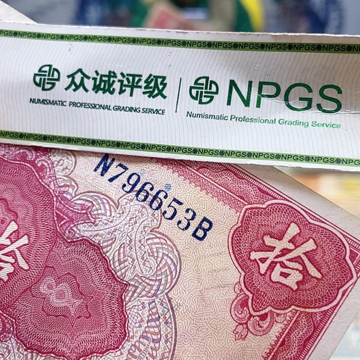 退市老纸币品相如图看好再买