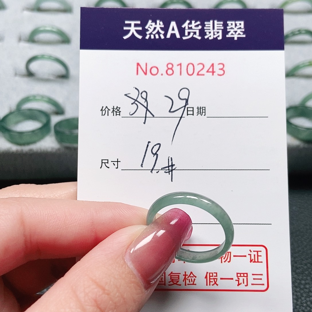 翡翠戒指未镶嵌19号
