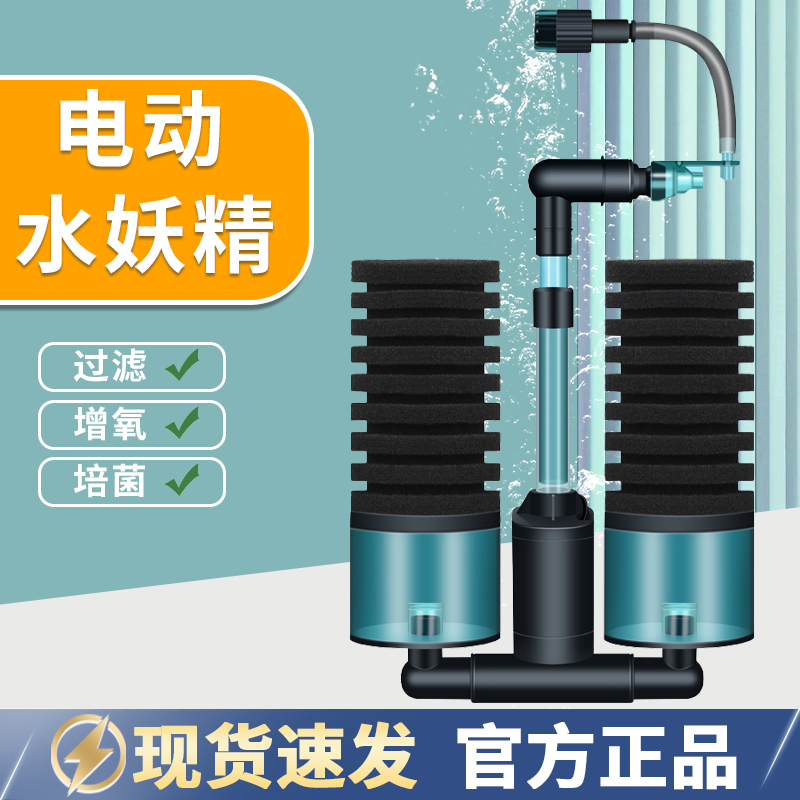 仟锐电动水妖精过滤器鱼缸水族箱观赏虾缸气举气动增氧养鱼必备