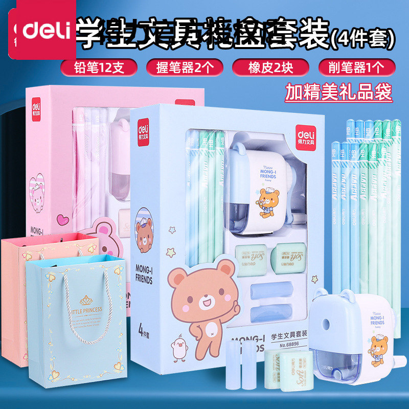 得力文具套装幼儿园毕业季六一儿童节礼物小学生生日礼盒批发