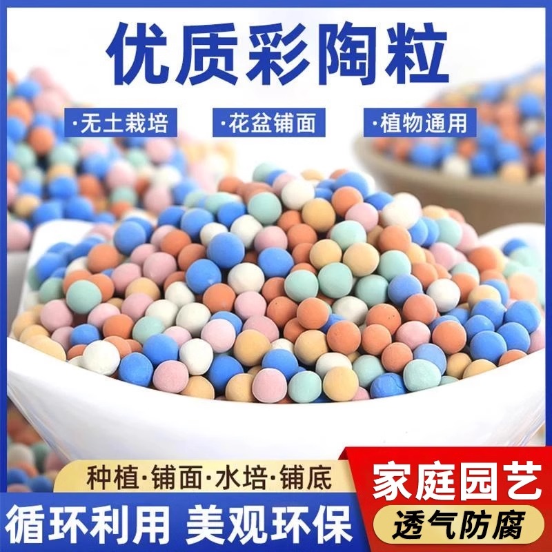 浇水不浮彩色陶粒花用铺面垫底全植物营养陶土粒多样透气五彩陶粒