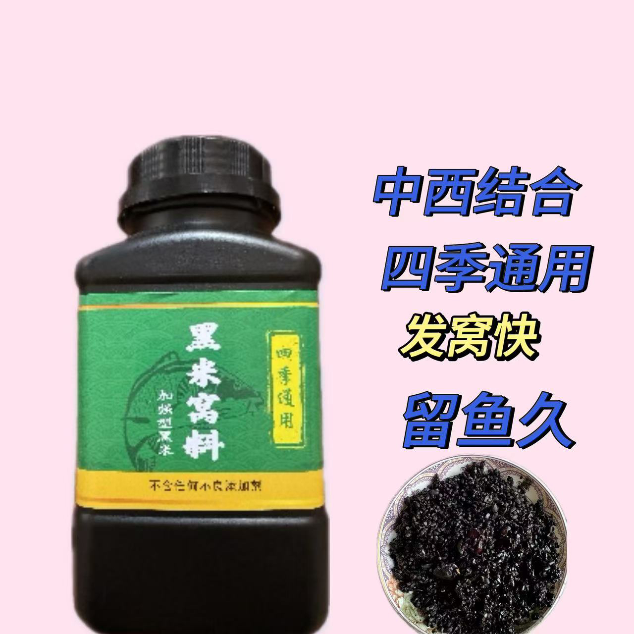 原生态味型发窝快留鱼久的野钓黑米打窝窝料维他米
