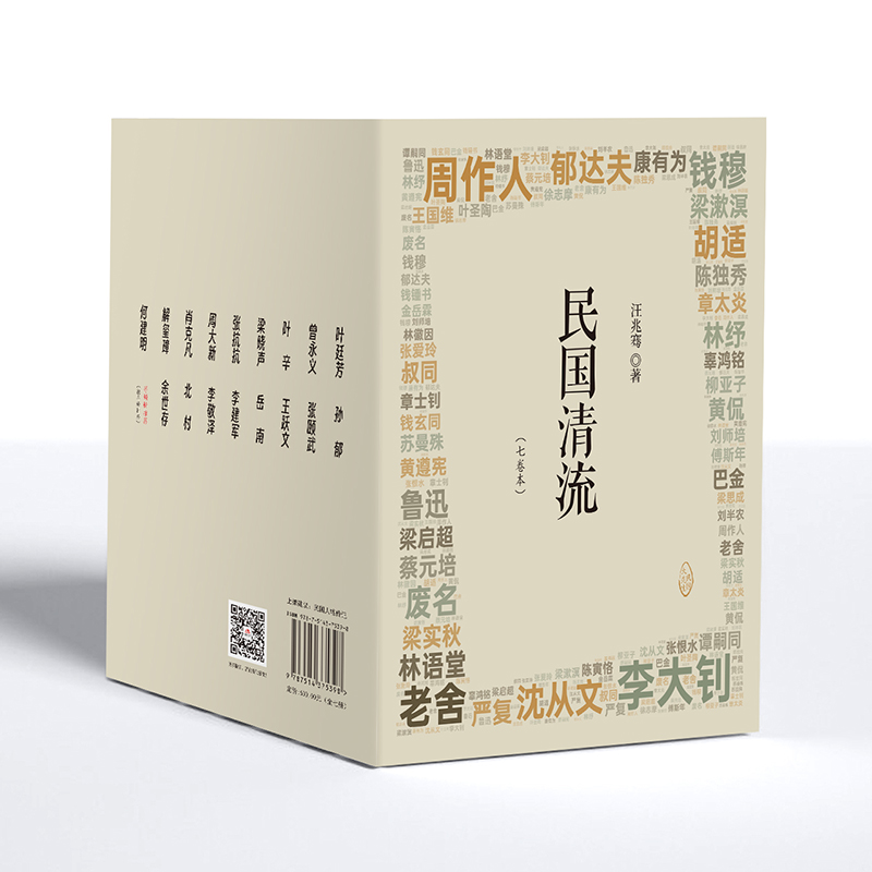 亲签版带印章 民国清流 汪兆骞 近代文学相关书籍鲁迅老舍沈从文