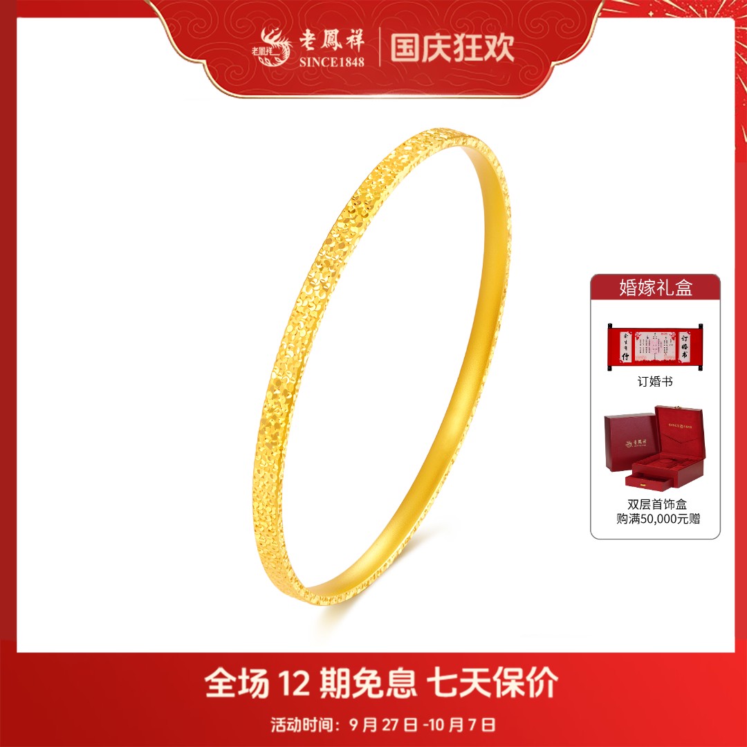 老凤祥足金999碎冰冰手镯黄金手镯定制