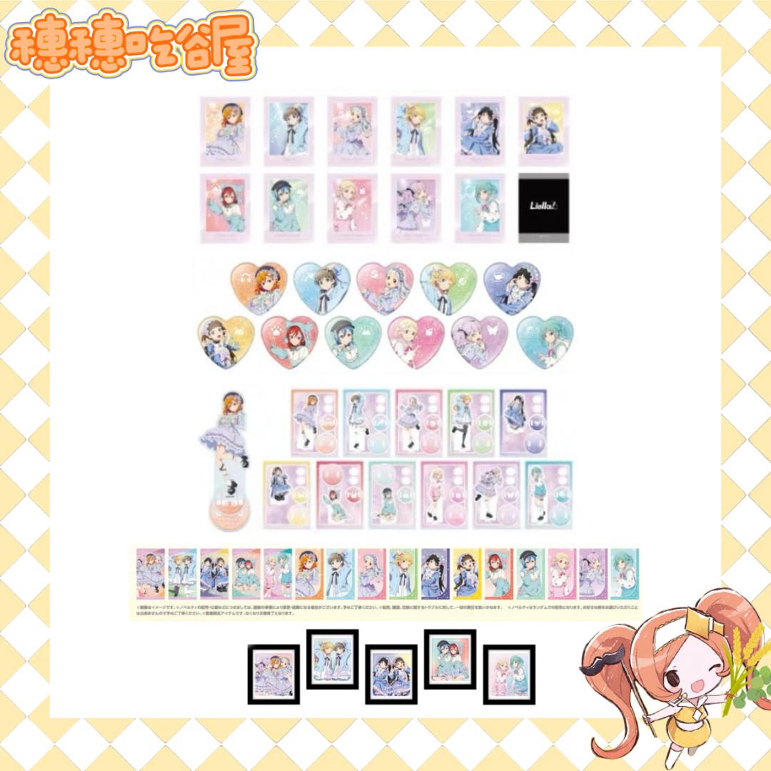 【Lovelive星团新梦川】吧唧/立牌/特典贴纸/拍立得（盲盒代拆）