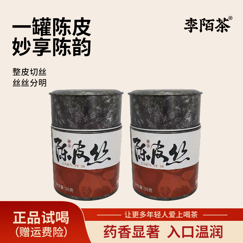 江门5年新会陈皮丝50g/罐*2罐陈皮泡水喝罐装组合 Z-M12