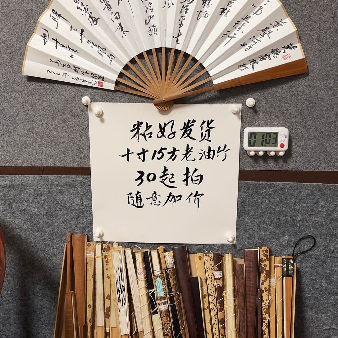 书法手写手绘10寸老油竹定风波