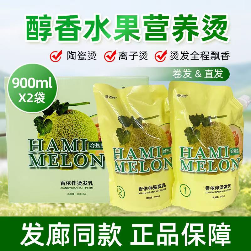 哈密瓜醇品水果营养烫发乳新老包装交替发货