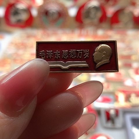 其他普通金属福****坤红章8