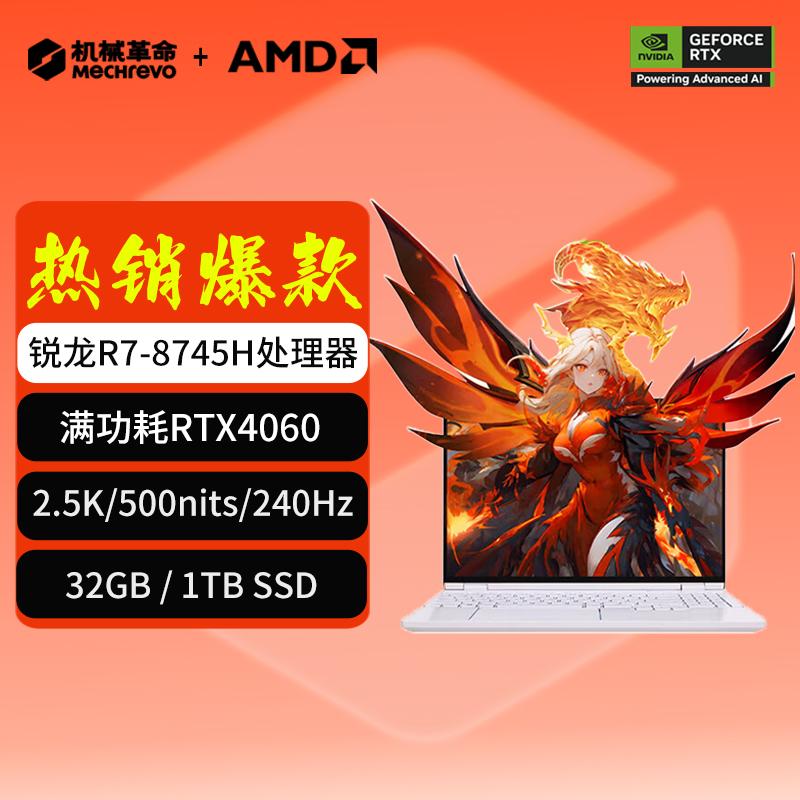 【国家补贴】机械革命翼龙15Pro R7-8745H 4060学生电竞游戏本电脑