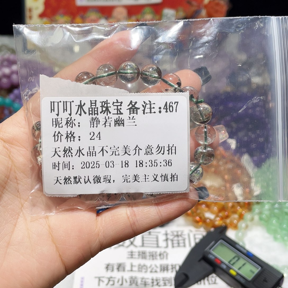 水晶手链未镶嵌绿幽