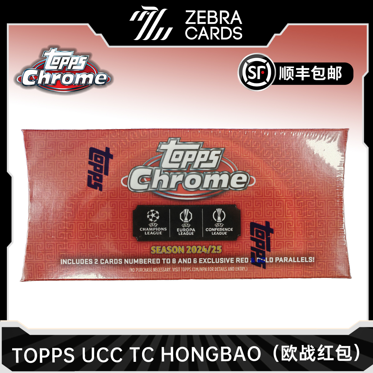 【拆盒】2024-25 Topps UCC Chrome HONGBAO欧战红包 足球盲盒代拆