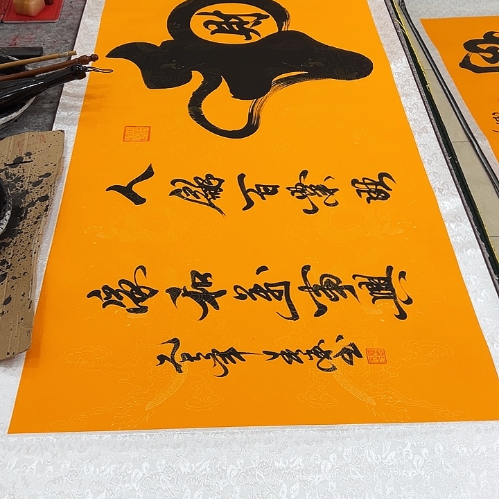 书法和财黄底卷轴书