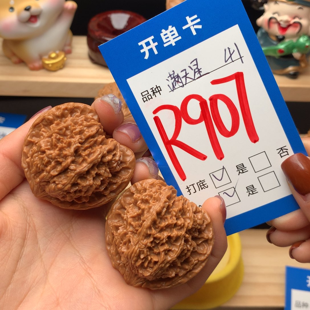 文玩核桃把件907号 满天星