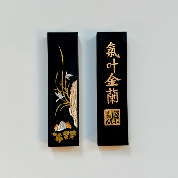 无上斋【气叶金蘭】松烟墨条 1锭