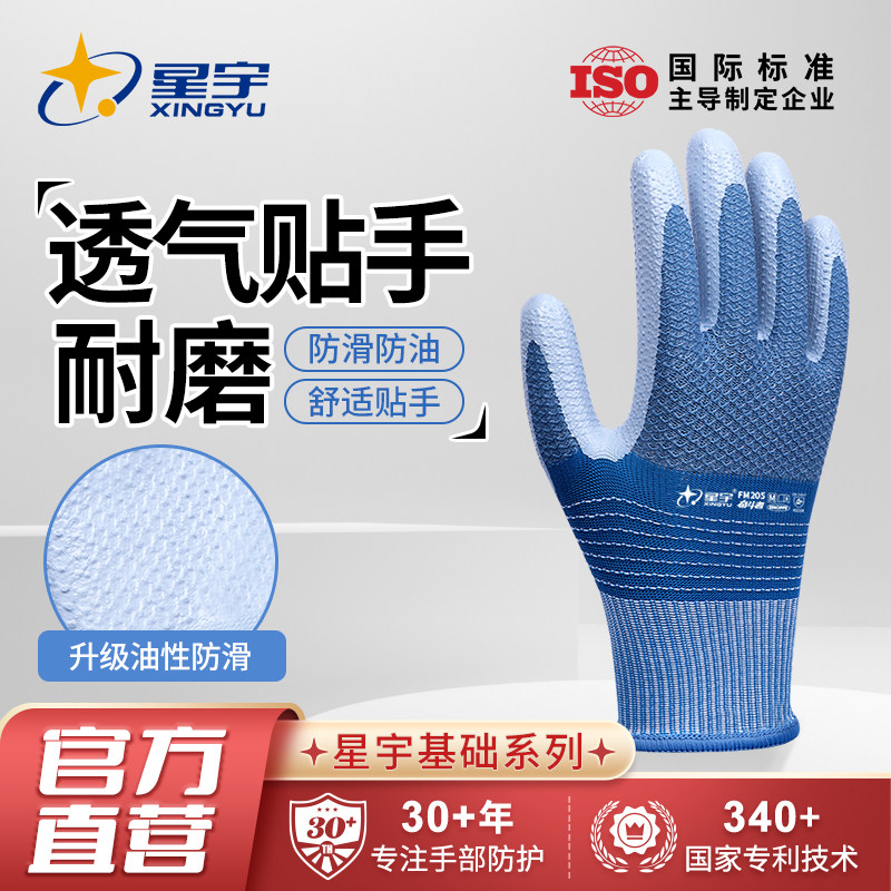 星宇荔枝纹防滑手套劳保灵活耐磨透气高弹工作丁腈挂胶耐油维修