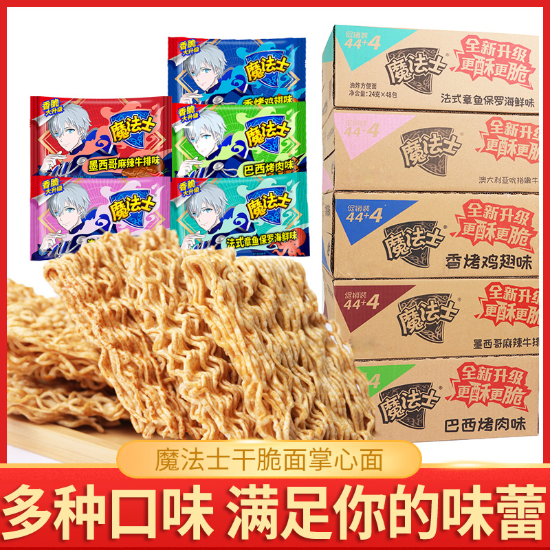 魔法士干脆面2包