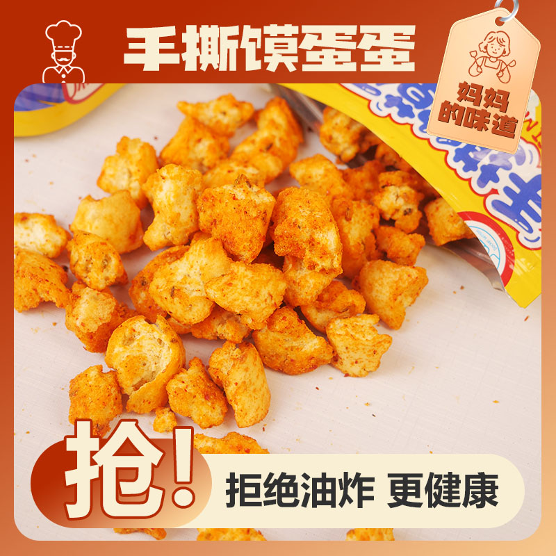 稻壳拾光手撕馍蛋蛋·香酥烤馍片零食美味早餐非锅巴解馋饼干包邮