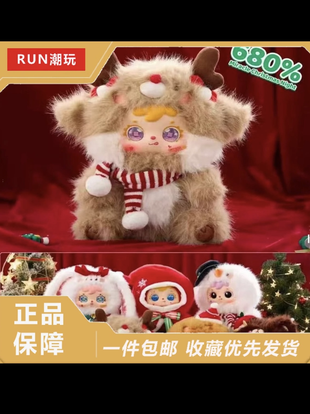 【正品】三小毛奇迹圣诞夜系列680大体毛绒娃娃玩偶礼物