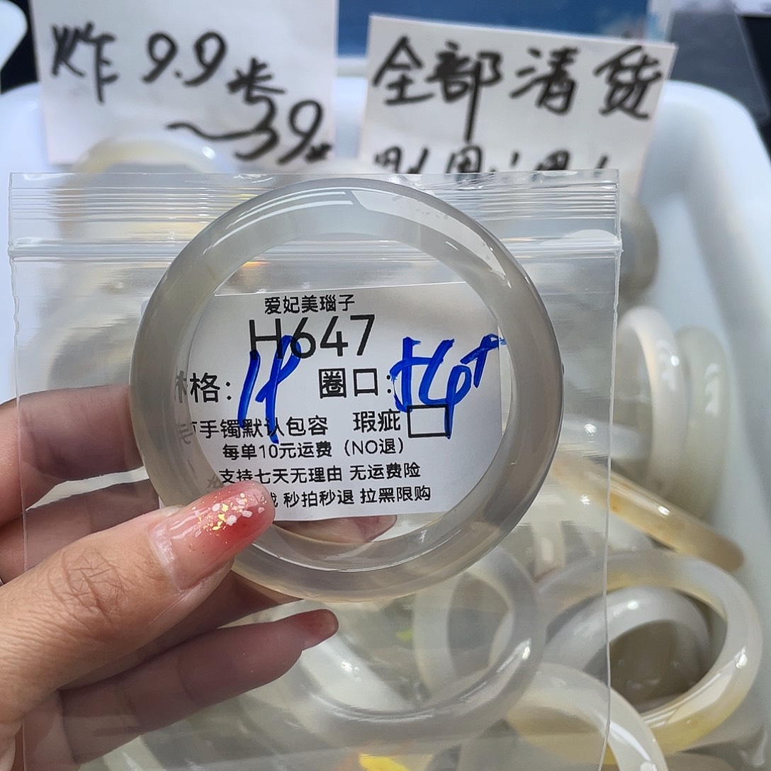 l***噜玛瑙/玉髓未镶嵌手镯647