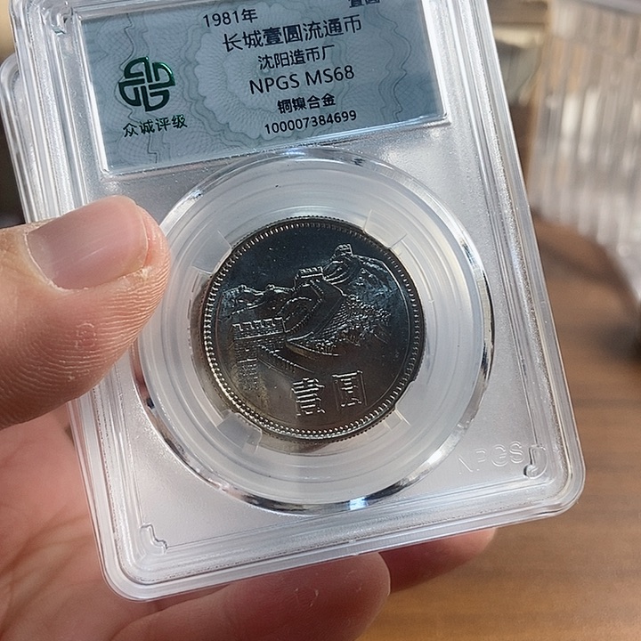 合金811长城币众诚评级68